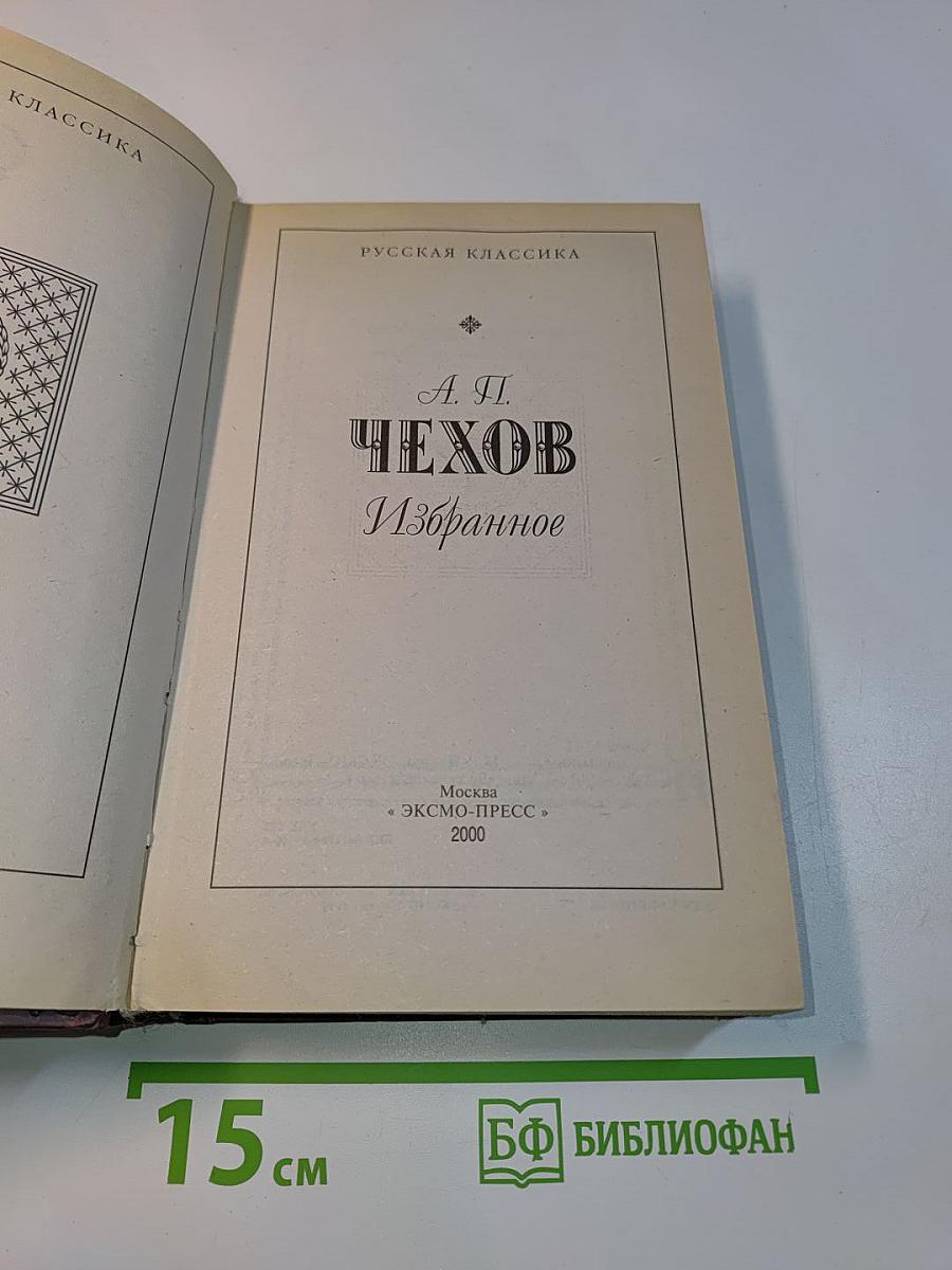 Избранное