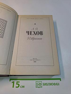 Избранное