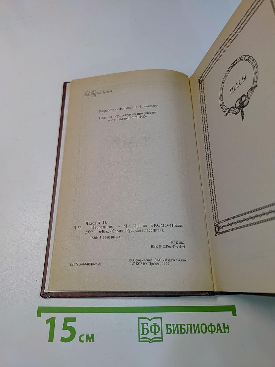 Избранное