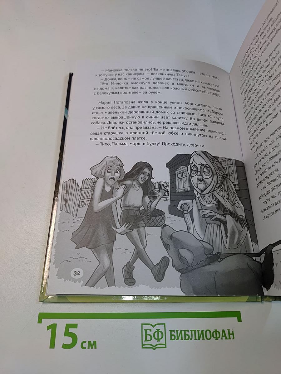 Тайна заброшенного дома. Часть 1
