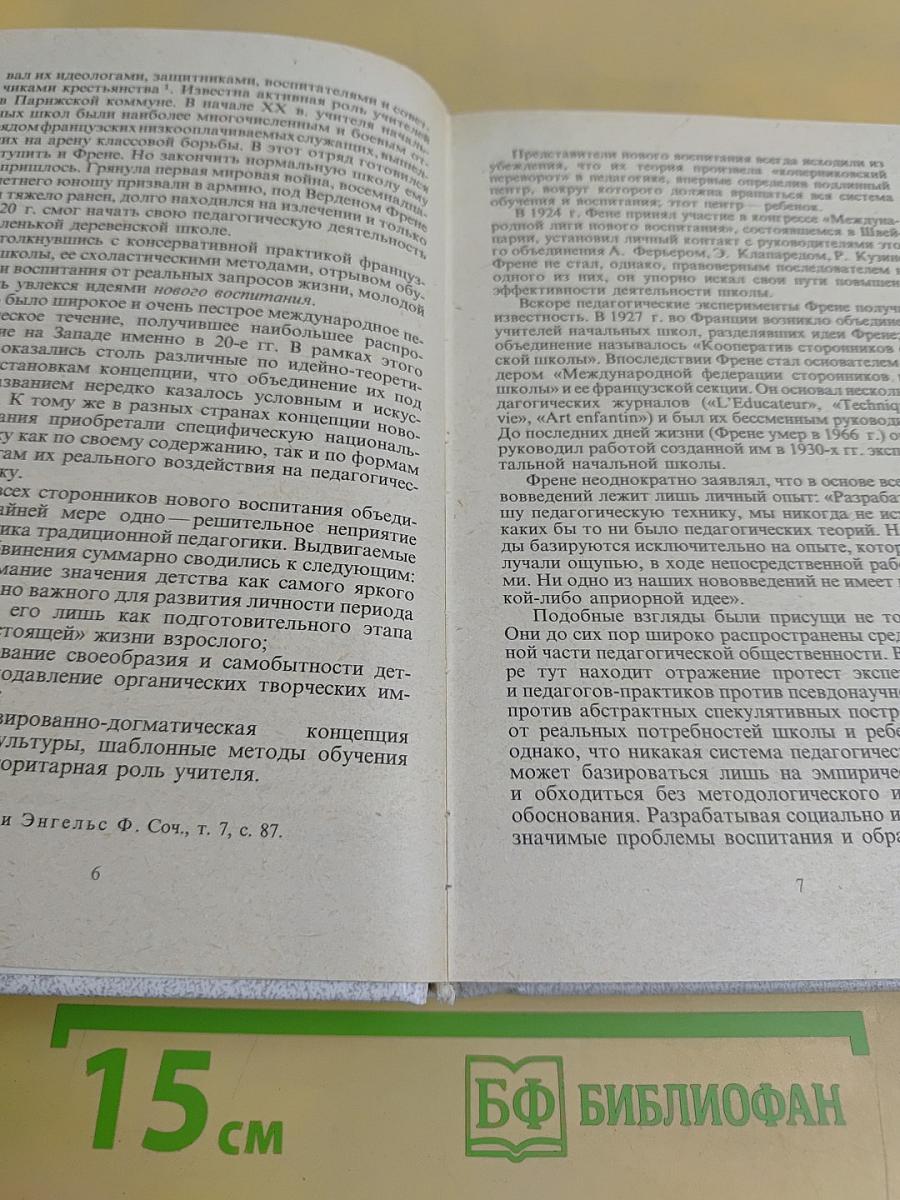 Избранные педагогические сочинения