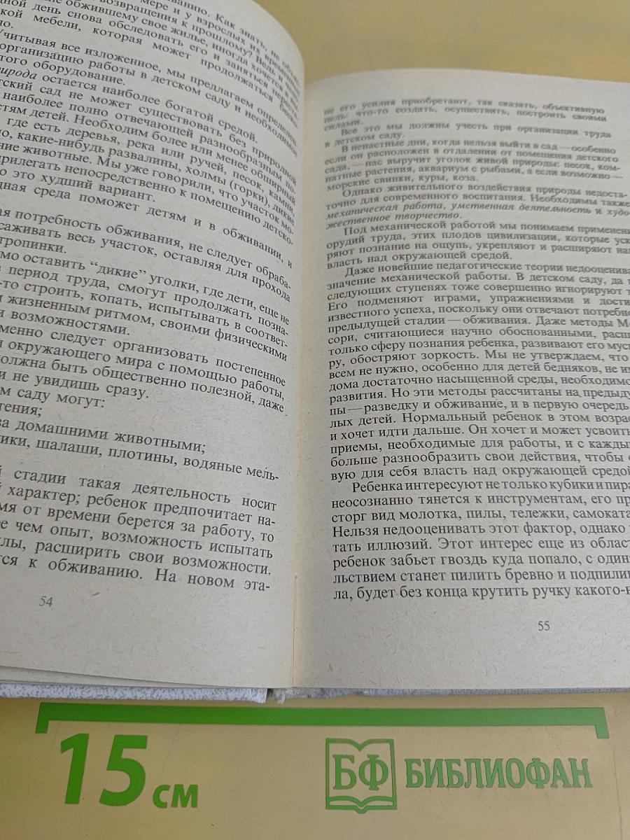 Избранные педагогические сочинения
