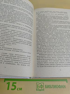 Избранные педагогические сочинения