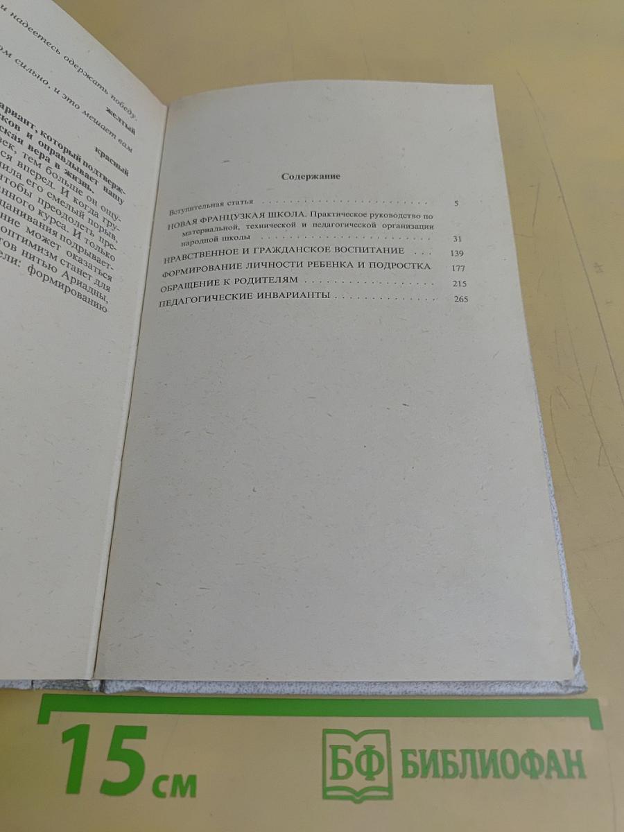 Избранные педагогические сочинения