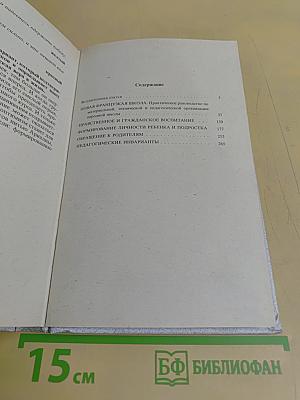 Избранные педагогические сочинения