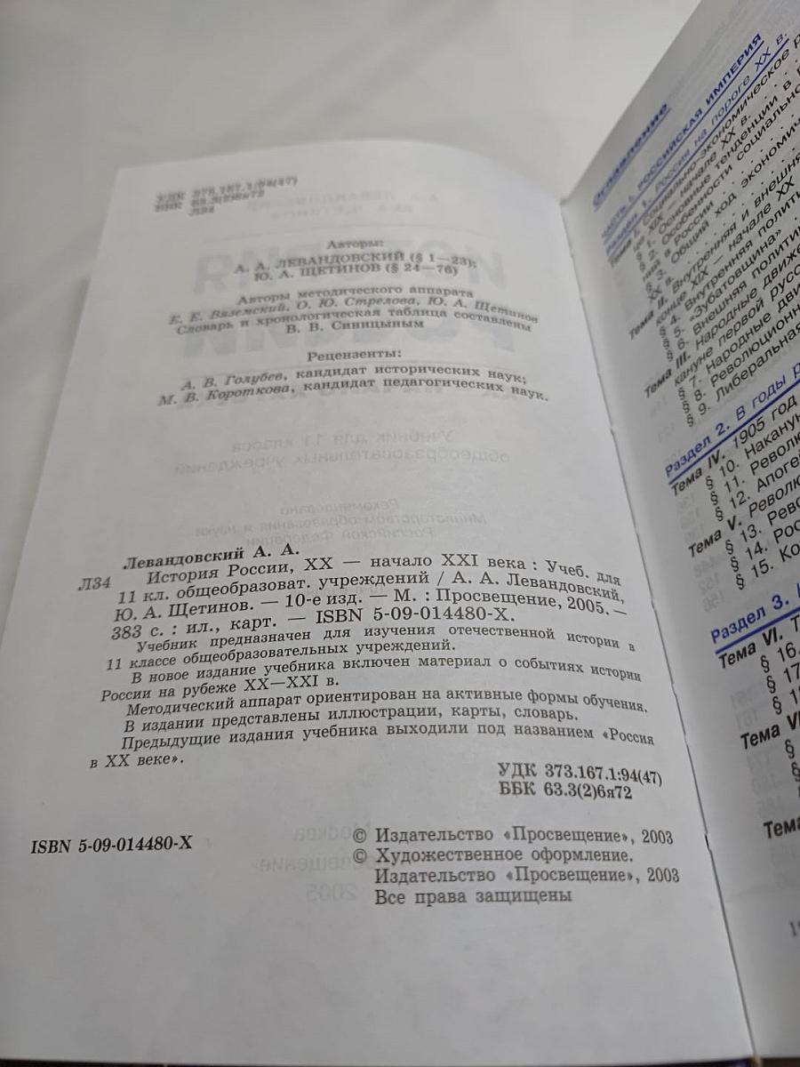 История России. XX - начало XXI века. Учебник для 11 класса