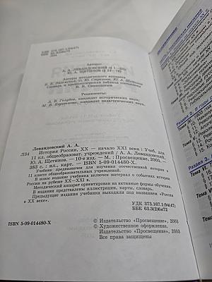 История России. XX - начало XXI века. Учебник для 11 класса