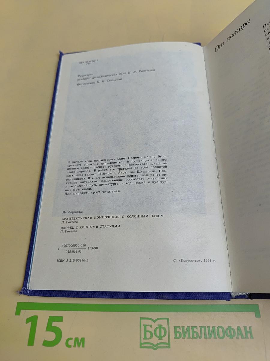 Владислав Озеров