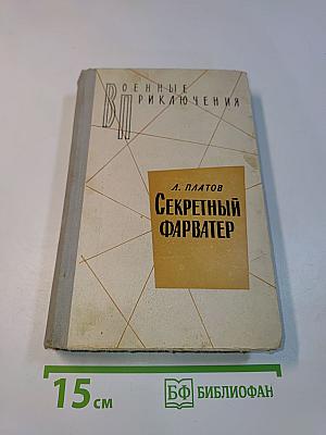 Секретный фарватер