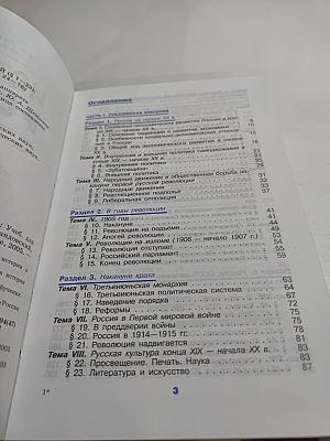 История России. XX - начало XXI века. Учебник для 11 класса