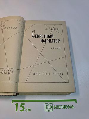 Секретный фарватер