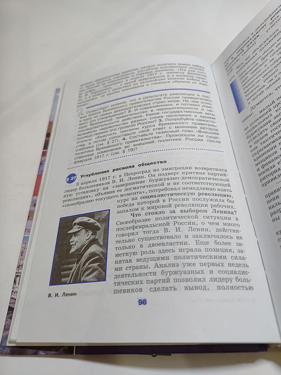 История России. XX - начало XXI века. Учебник для 11 класса
