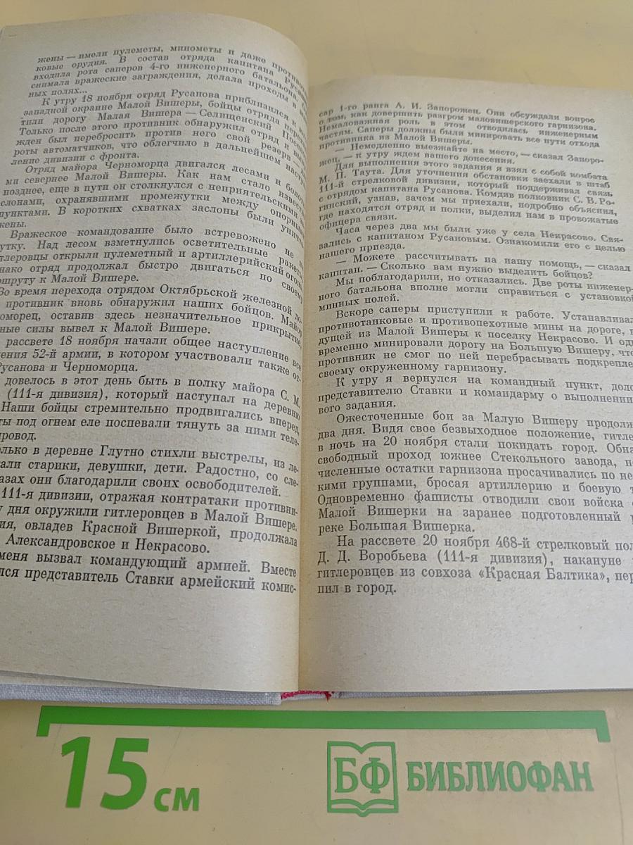 Тихвин, год 1941-й
