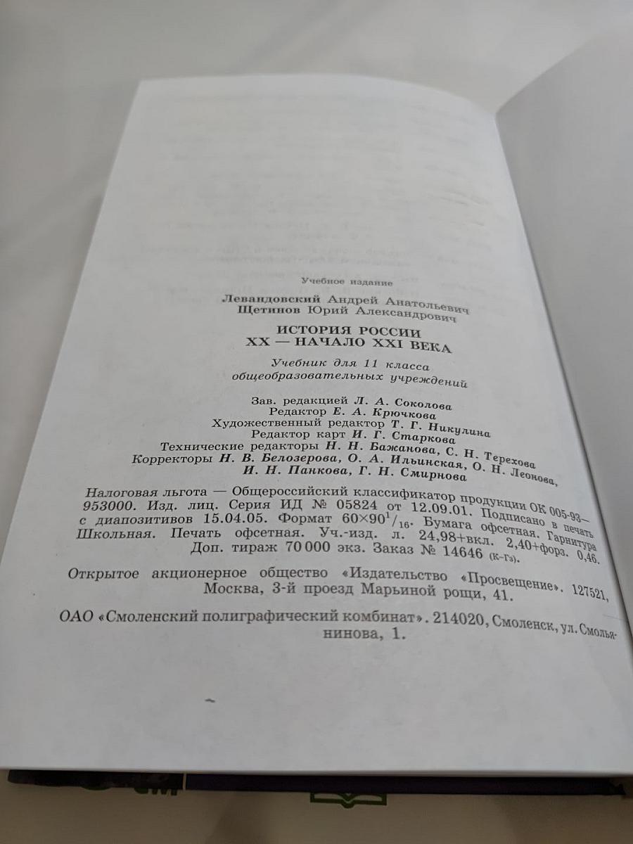 История России. XX - начало XXI века. Учебник для 11 класса