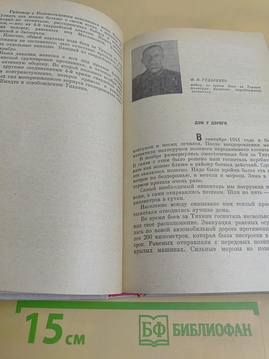 Тихвин, год 1941-й