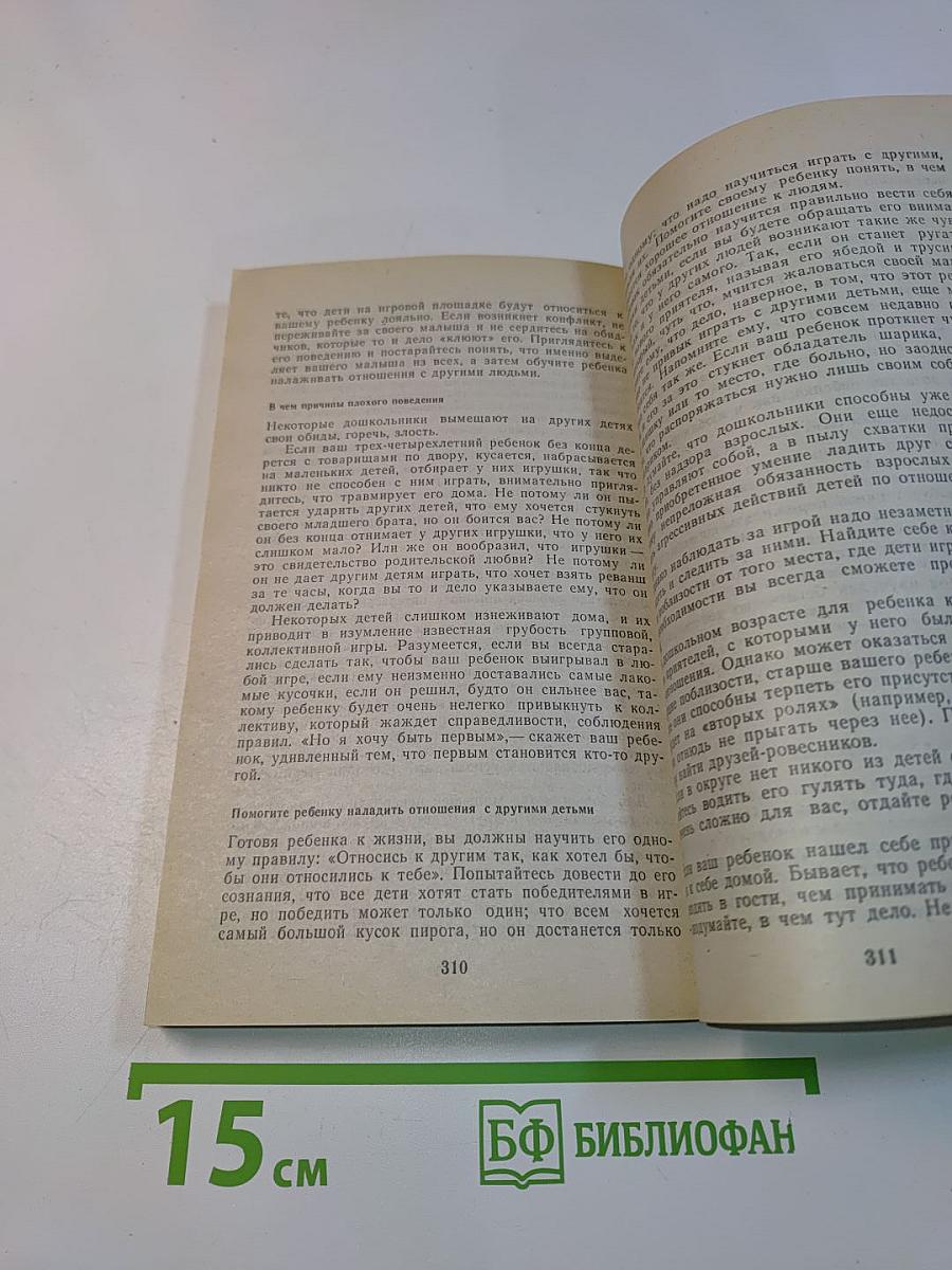 Младенец и ребенок: От рождения до пяти лет
