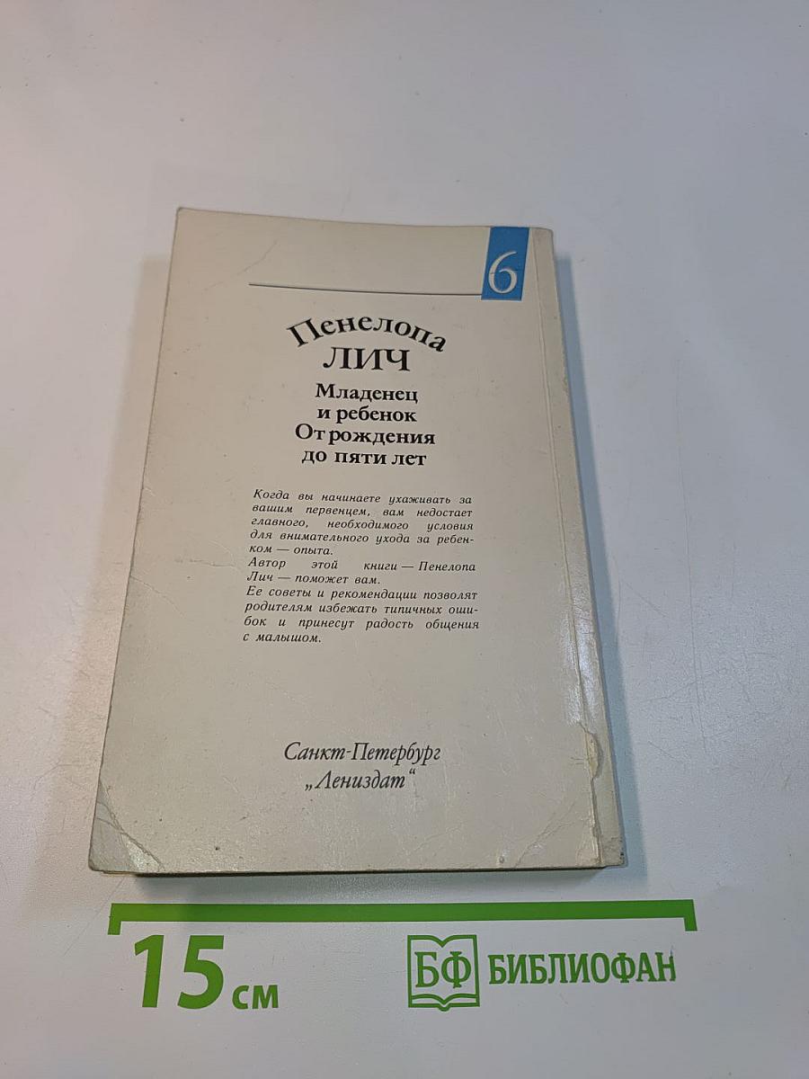Младенец и ребенок: От рождения до пяти лет