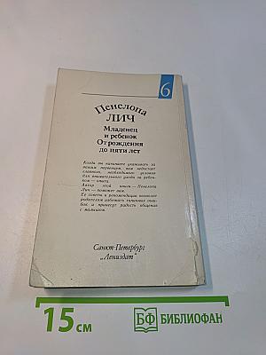 Младенец и ребенок: От рождения до пяти лет