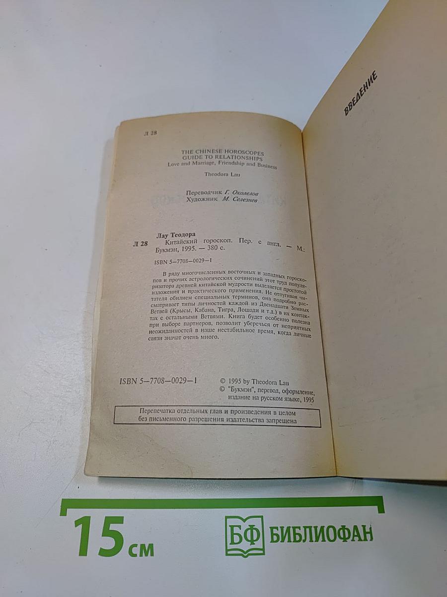 Китайский гороскоп