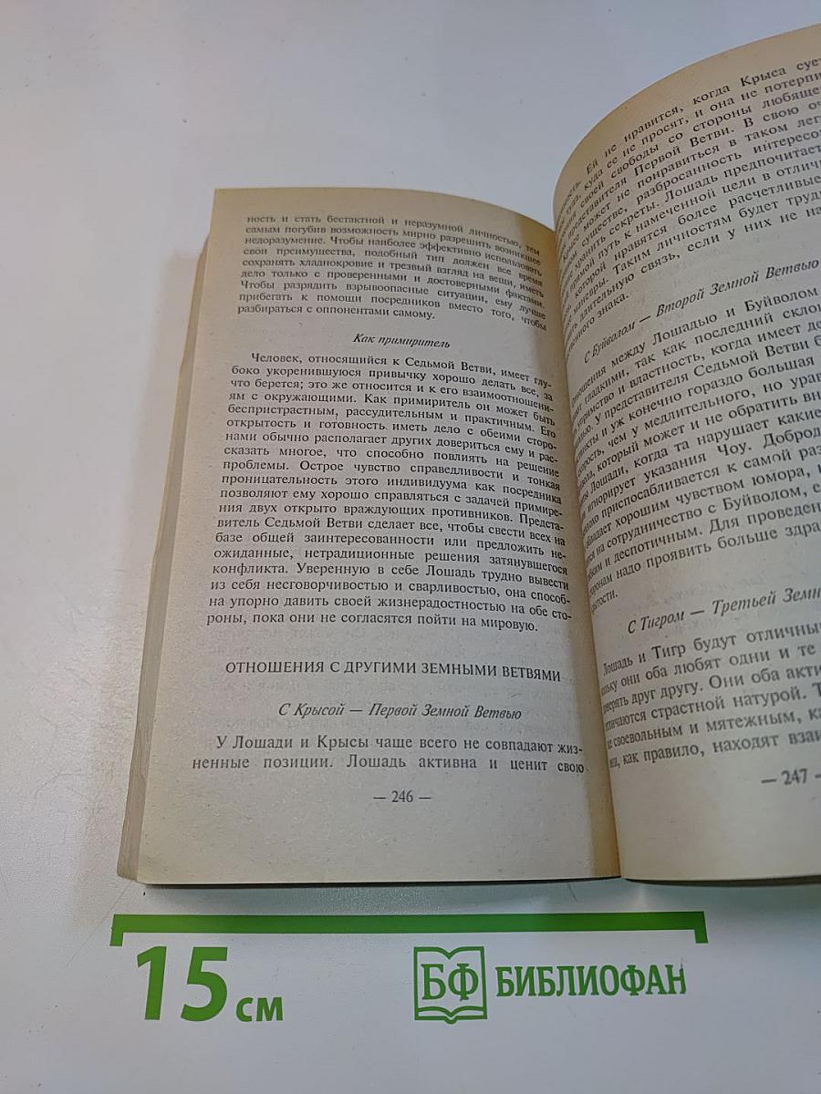 Китайский гороскоп