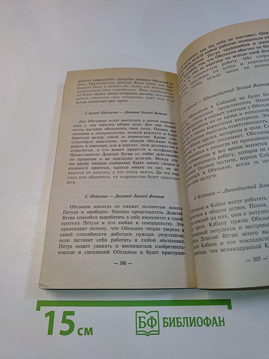 Китайский гороскоп
