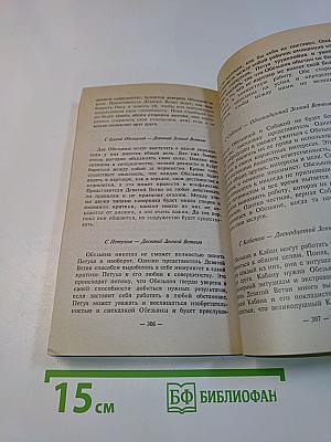 Китайский гороскоп