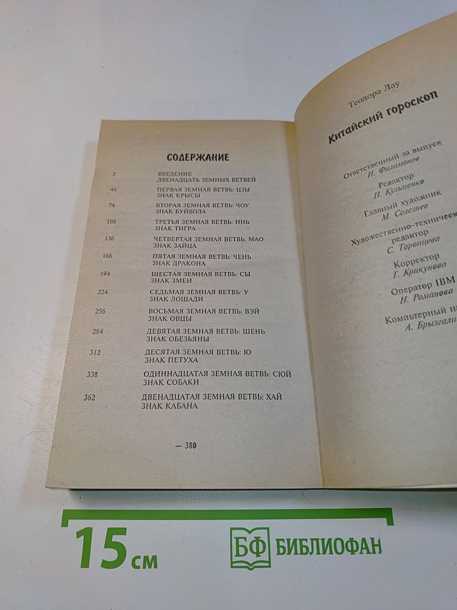 Китайский гороскоп