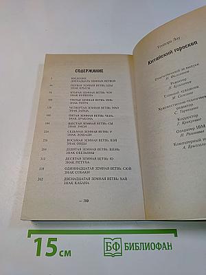 Китайский гороскоп
