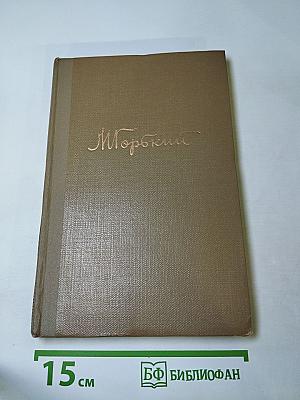 Собрание сочинений Том 10. Произведения 1923-1925