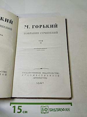 Собрание сочинений Том 10. Произведения 1923-1925