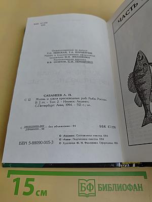 Жизнь и ловля пресноводных рыб. Рыбы России. Часть вторая