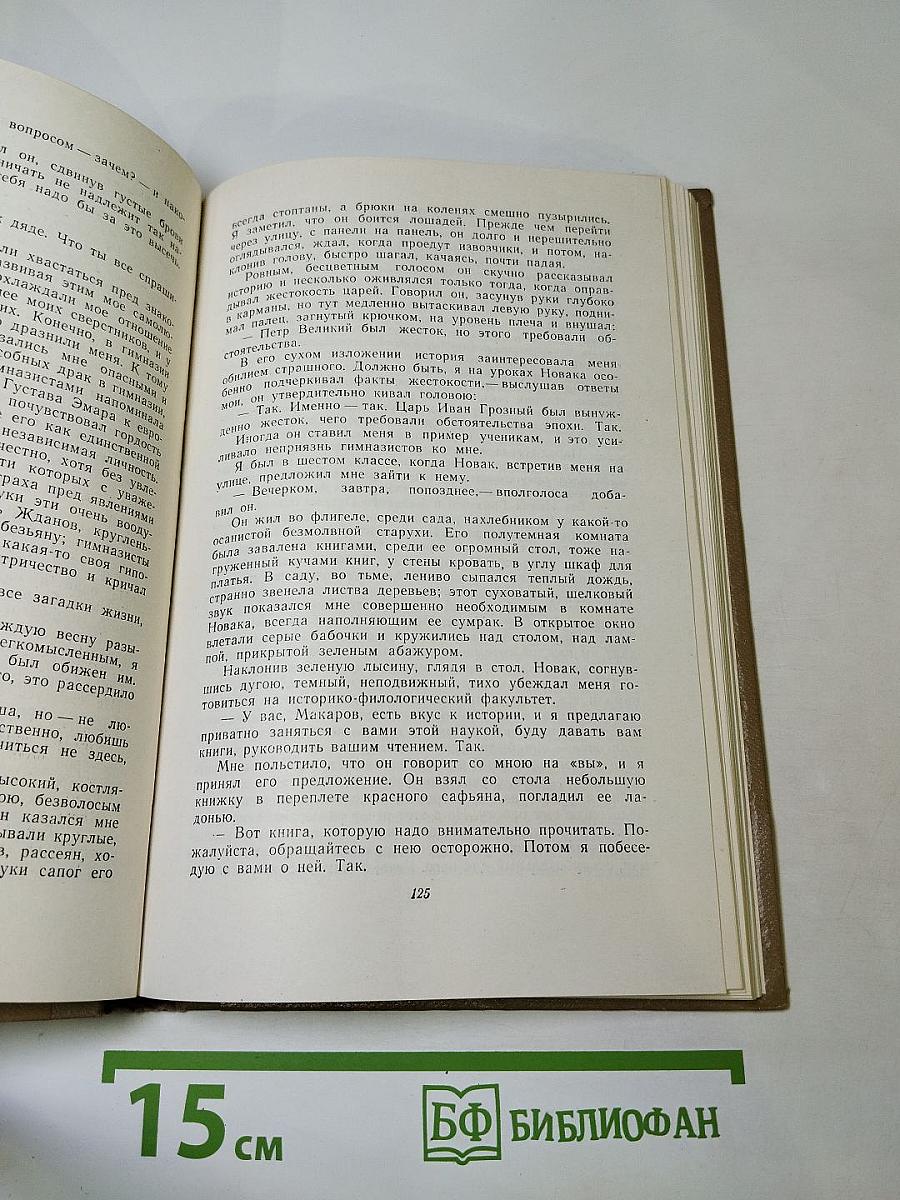 Собрание сочинений Том 10. Произведения 1923-1925