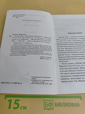 Джейн Эйр. Уровень 4. Легко читаем по-английски