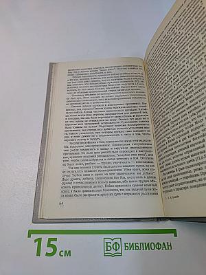 Хунну. Степная трилогия