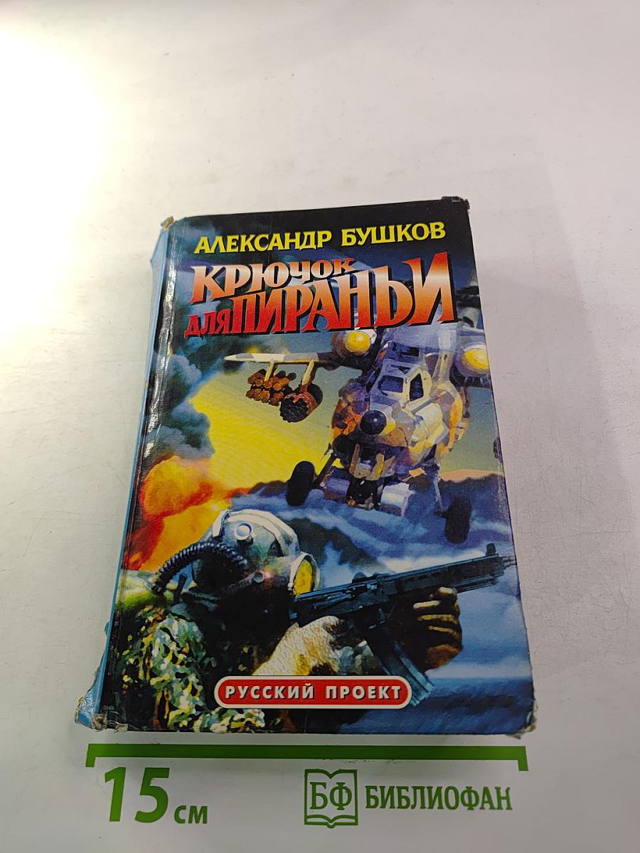 Крючок для пираньи