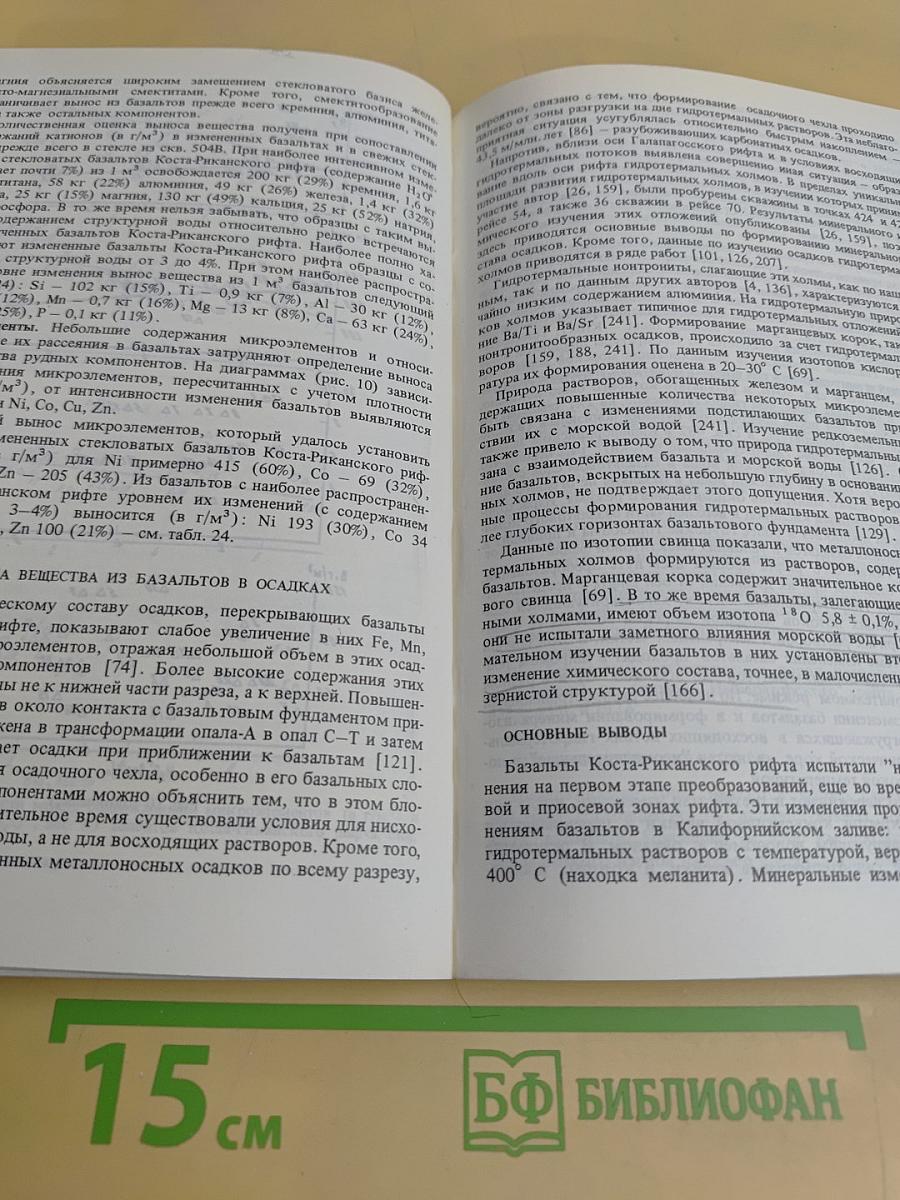 Гидротермальные изменения базальтов в Тихом океане и металлоносные отложения