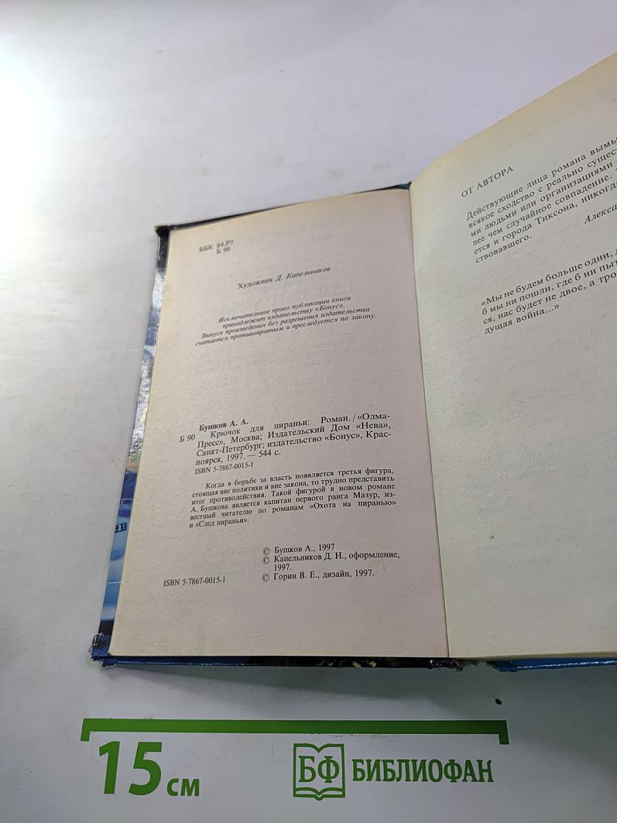 Крючок для пираньи