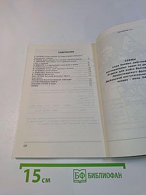 Любанская наступательная операция. Январь-июнь 1942 года