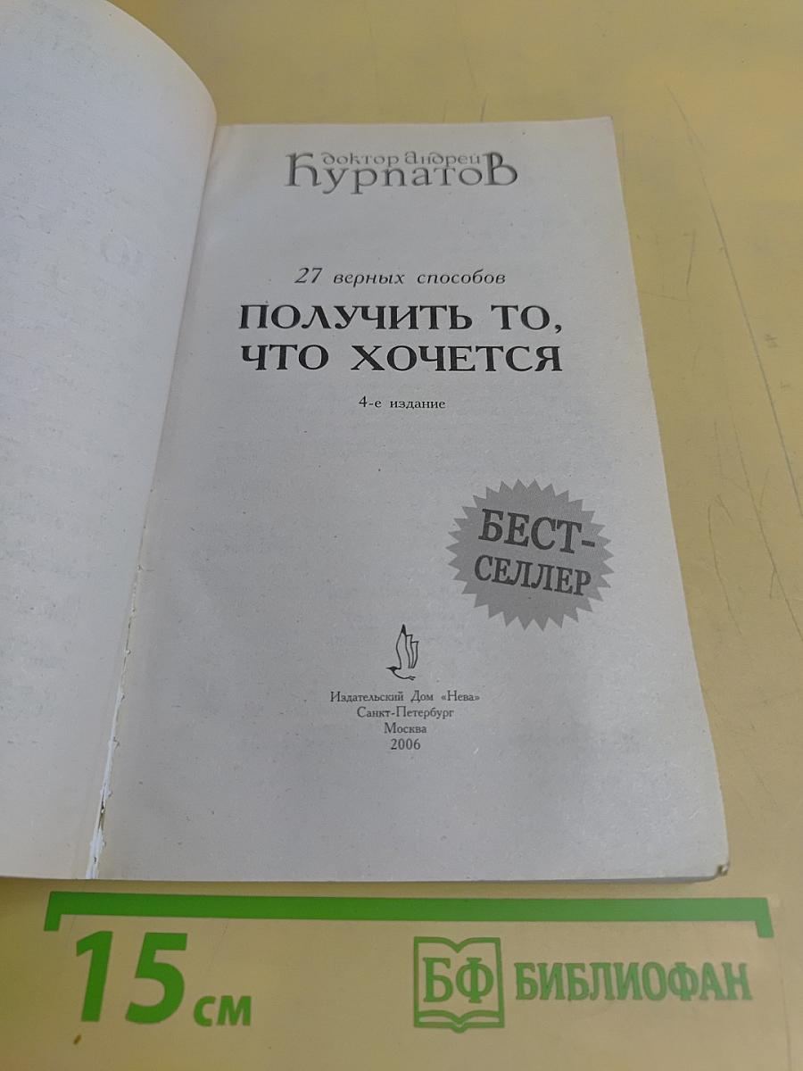 27 верных способов получить то, что хочется