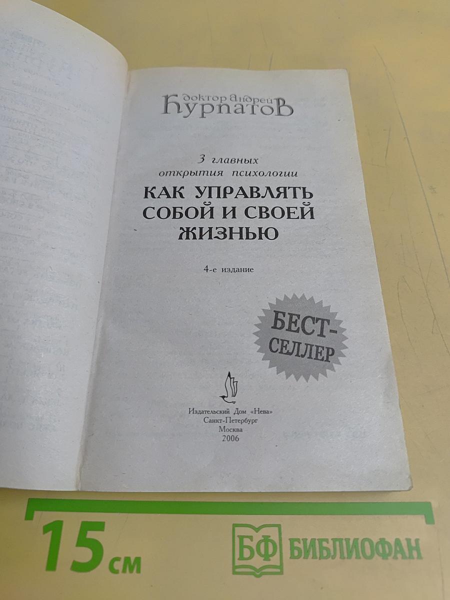 Как управлять собой и своей жизнью