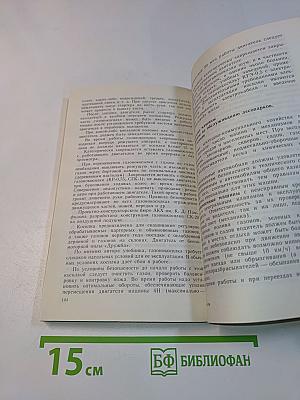 Охрана труда в зеленом строительстве