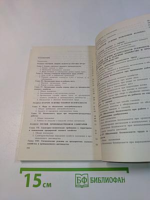 Охрана труда в зеленом строительстве