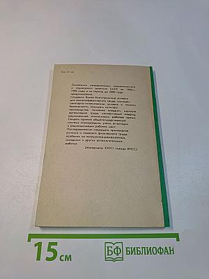 Охрана труда в зеленом строительстве