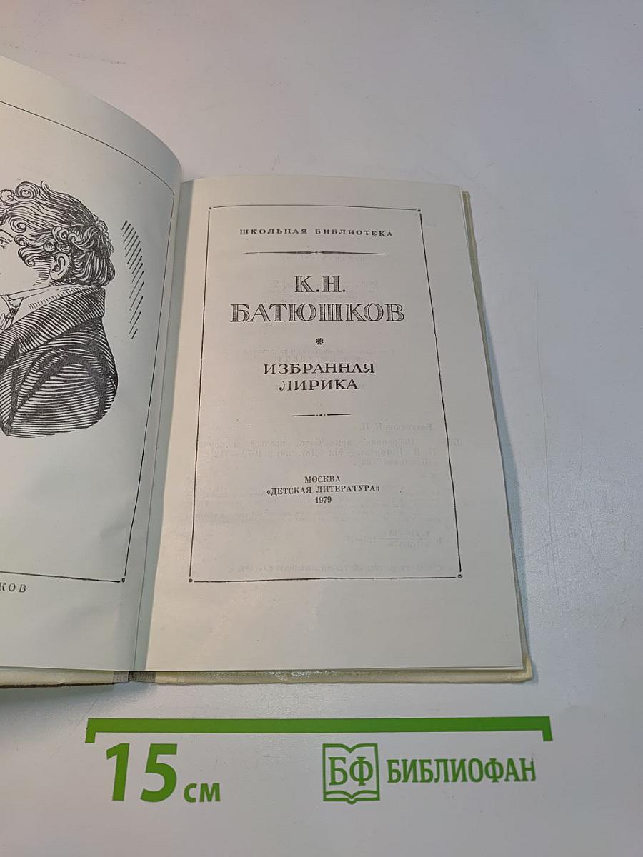 Избранная лирика