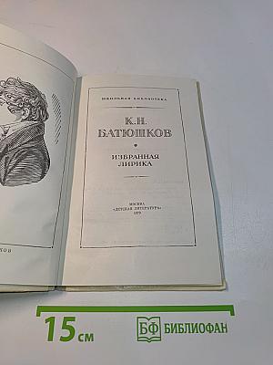 Избранная лирика