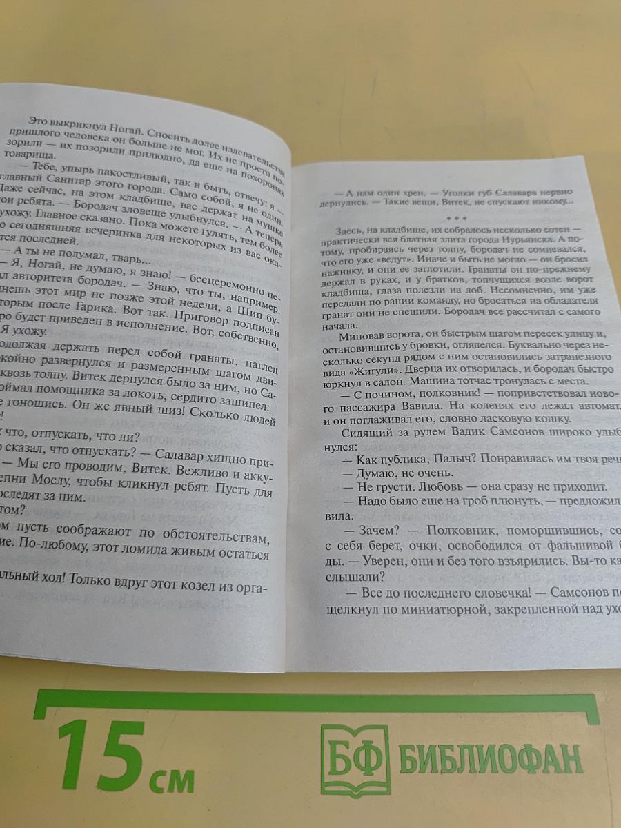 Мы из спецназа. Приговор – в исполнение