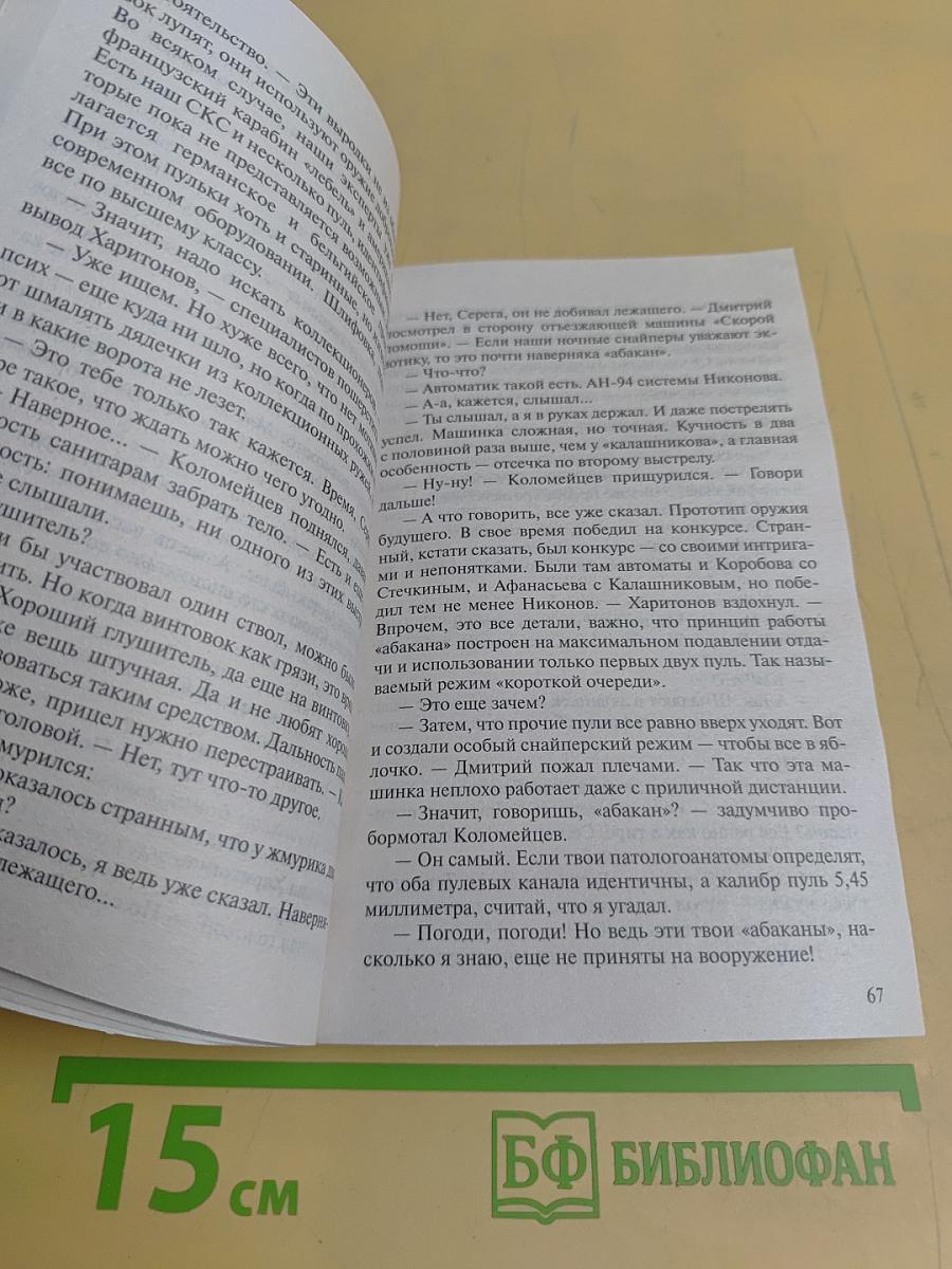 Мы из спецназа. Приговор – в исполнение