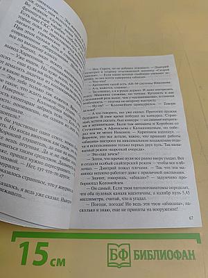 Мы из спецназа. Приговор – в исполнение