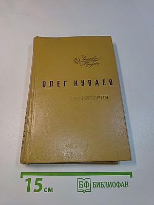 Территория