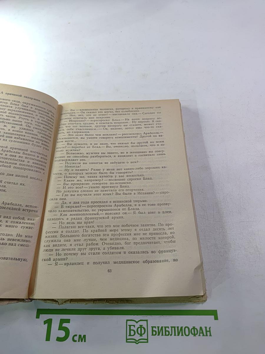 Одиссея капитана Блада